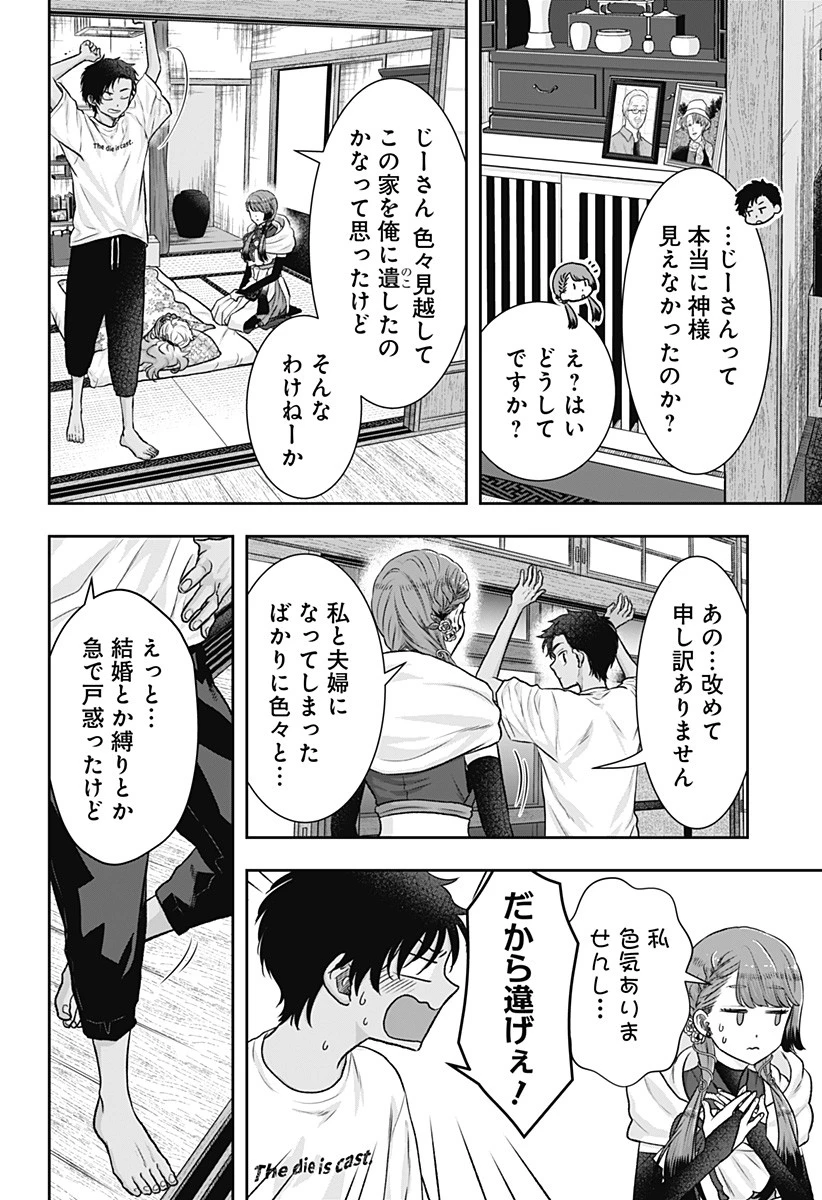 サネカの嫁入り 第2話 - 36