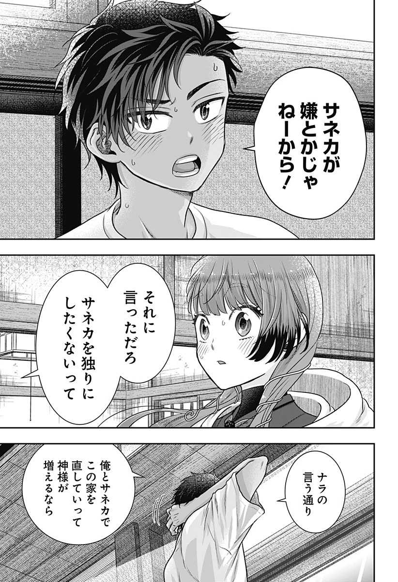 サネカの嫁入り 第2話 - 37