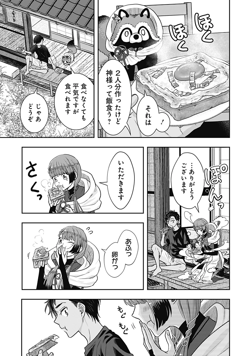 サネカの嫁入り 第1話 - 25