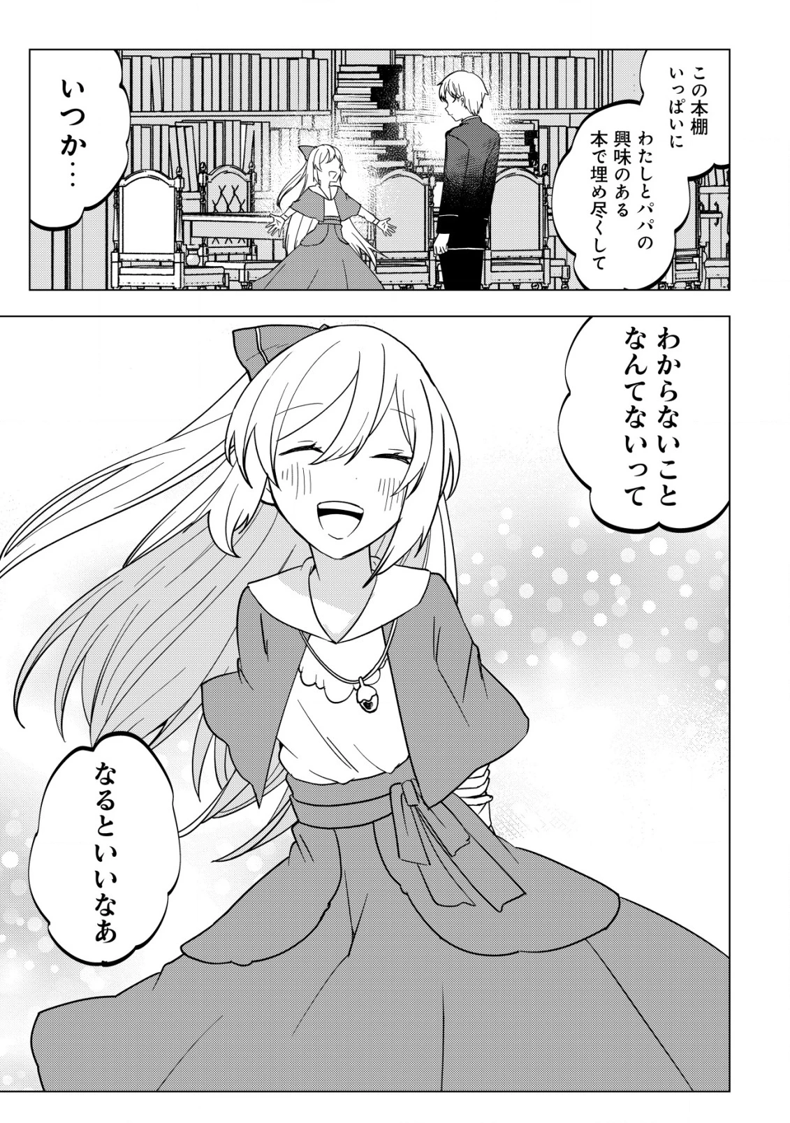 身体を奪われたわたしと、魔導師のパパ 第14話 - 20