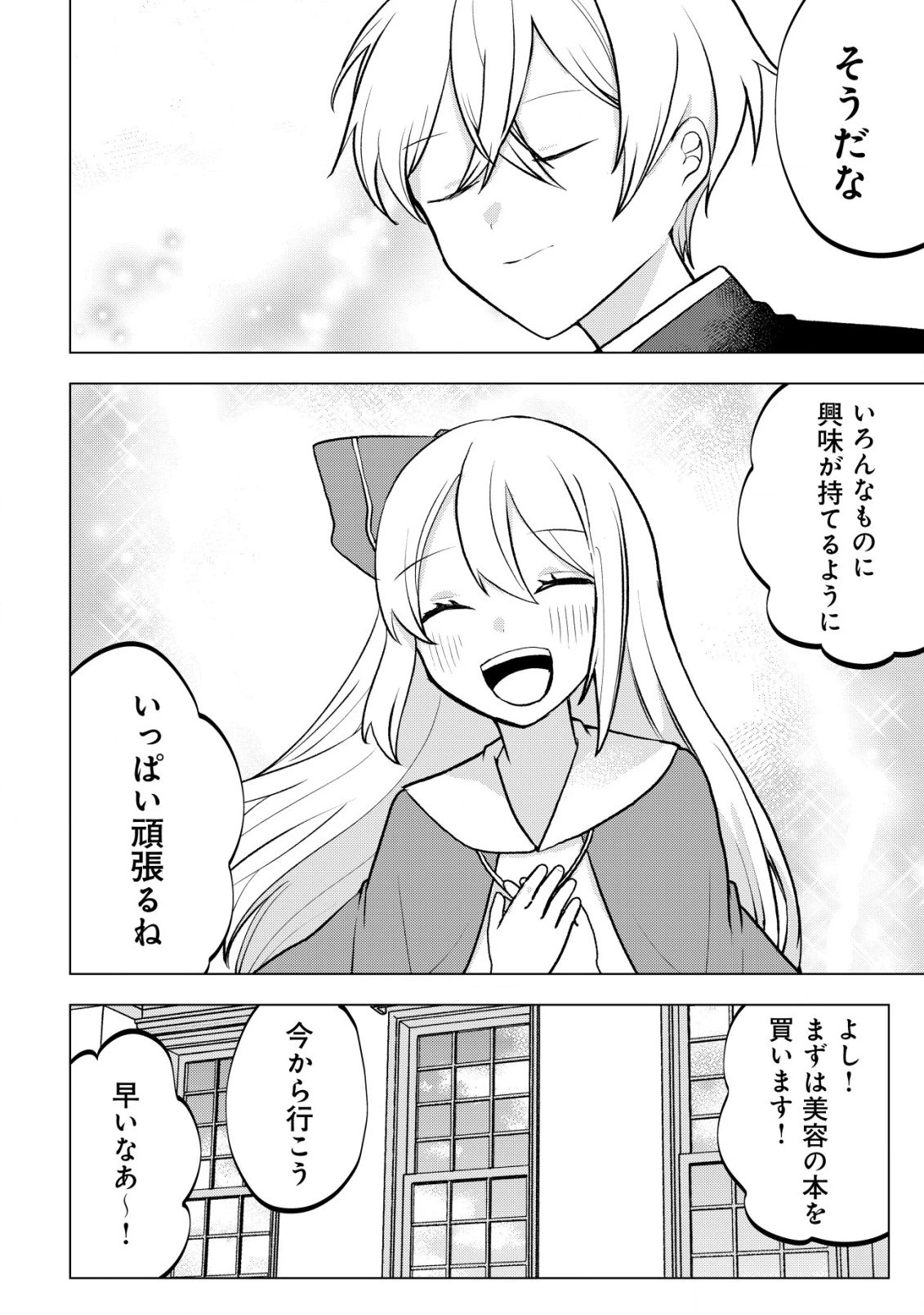 身体を奪われたわたしと、魔導師のパパ 第14話 - 21