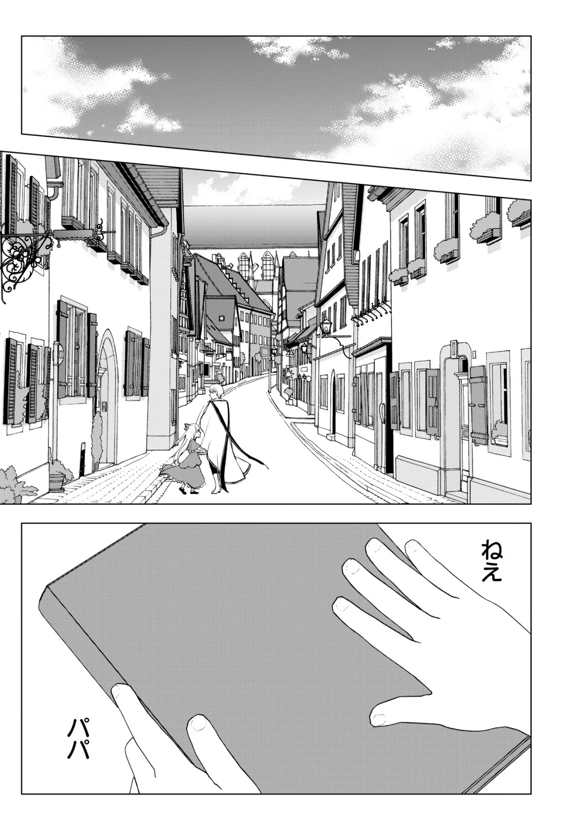 身体を奪われたわたしと、魔導師のパパ 第14話 - 22