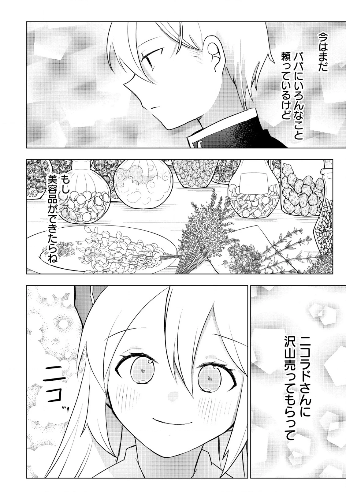 身体を奪われたわたしと、魔導師のパパ 第14話 - 23