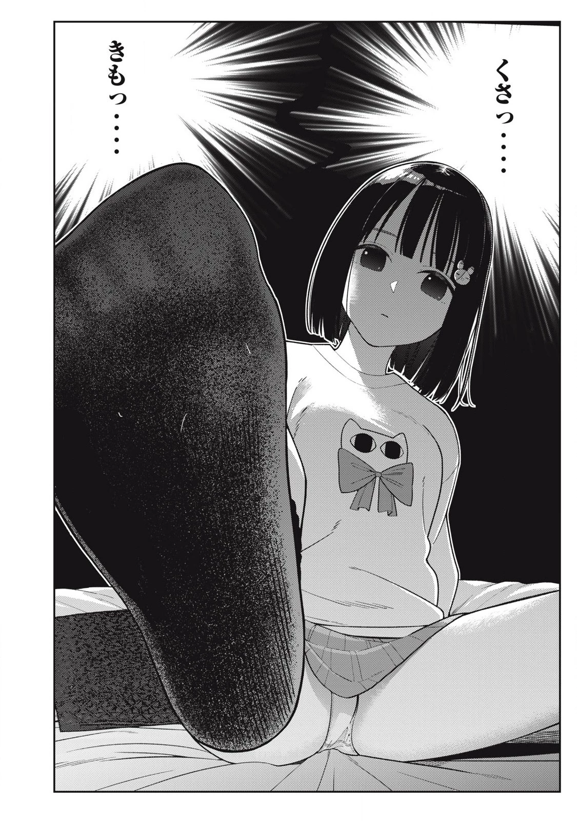 それでも明日も彼氏がいい 第9話 - 2