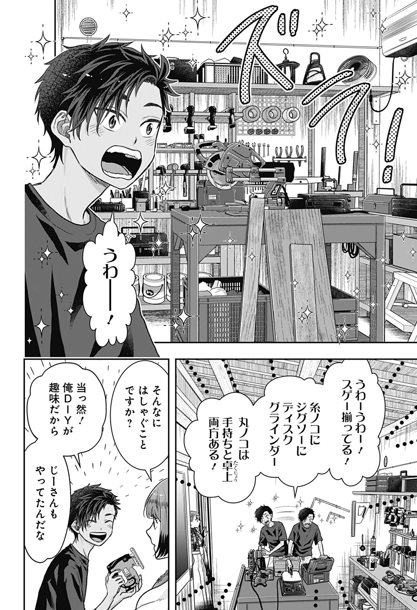 サネカの嫁入り 第1話 - 32