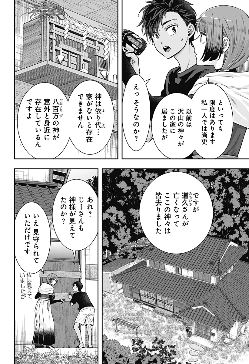 サネカの嫁入り 第1話 - 34
