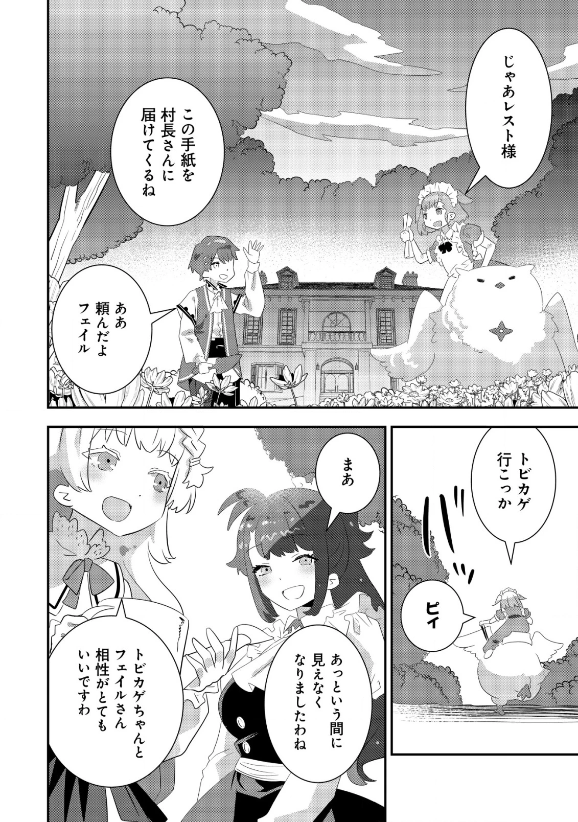 追放領主の孤島開拓記〜秘密のギフト【クラフトスキル】で世界一幸せな領地を目指します！〜 第17話 - 2