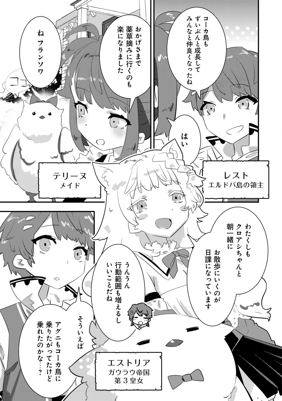 追放領主の孤島開拓記〜秘密のギフト【クラフトスキル】で世界一幸せな領地を目指します！〜 第17話 - 3