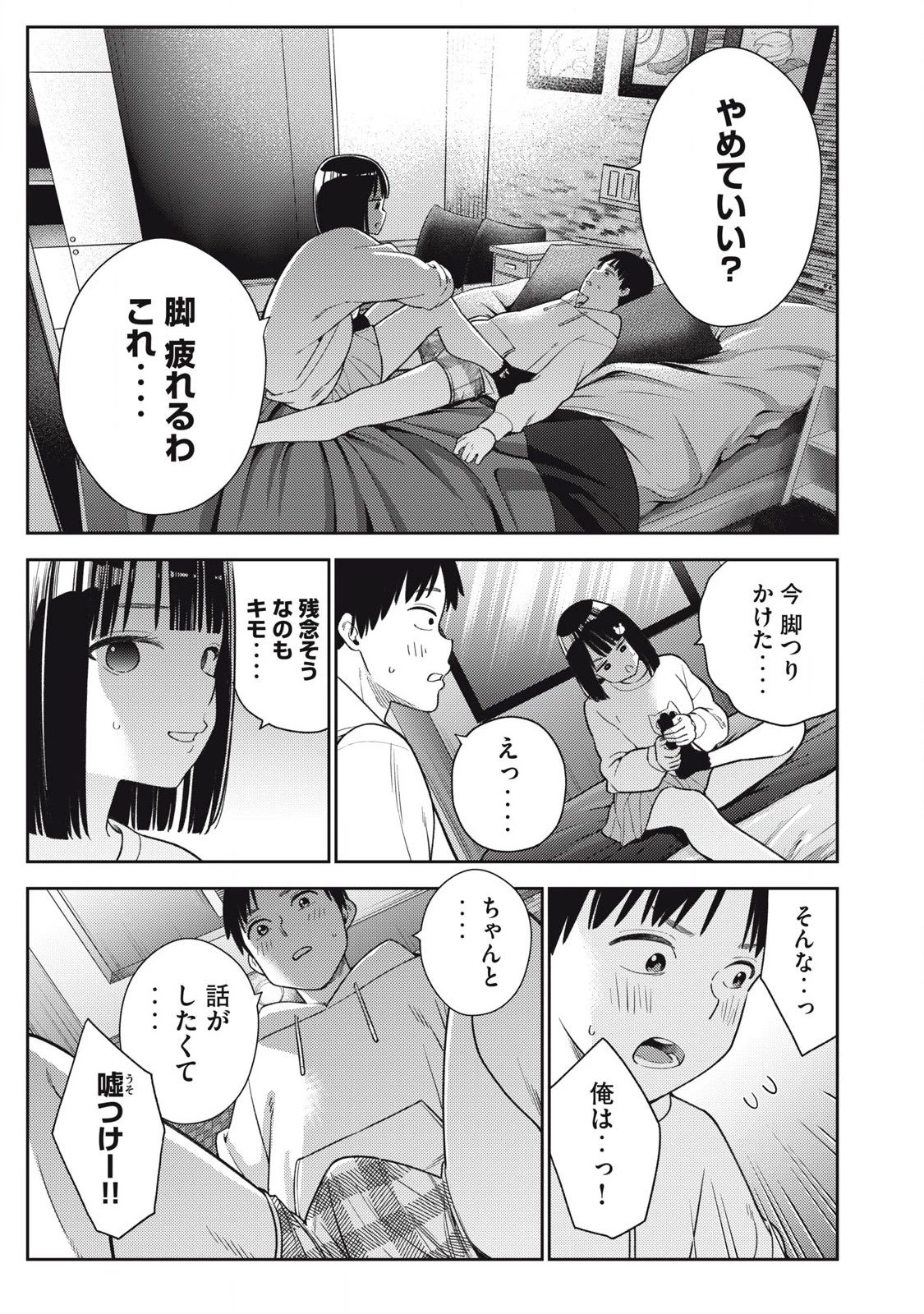 それでも明日も彼氏がいい 第9話 - 7