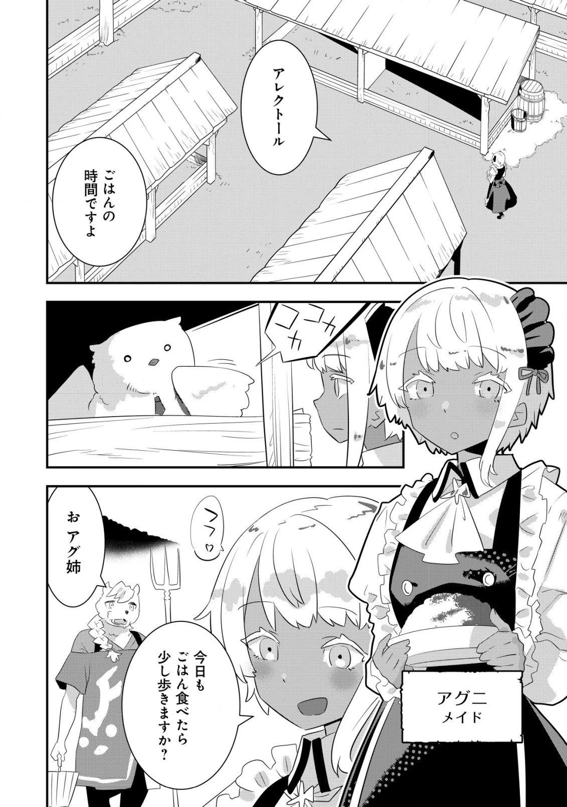 追放領主の孤島開拓記〜秘密のギフト【クラフトスキル】で世界一幸せな領地を目指します！〜 第17話 - 4