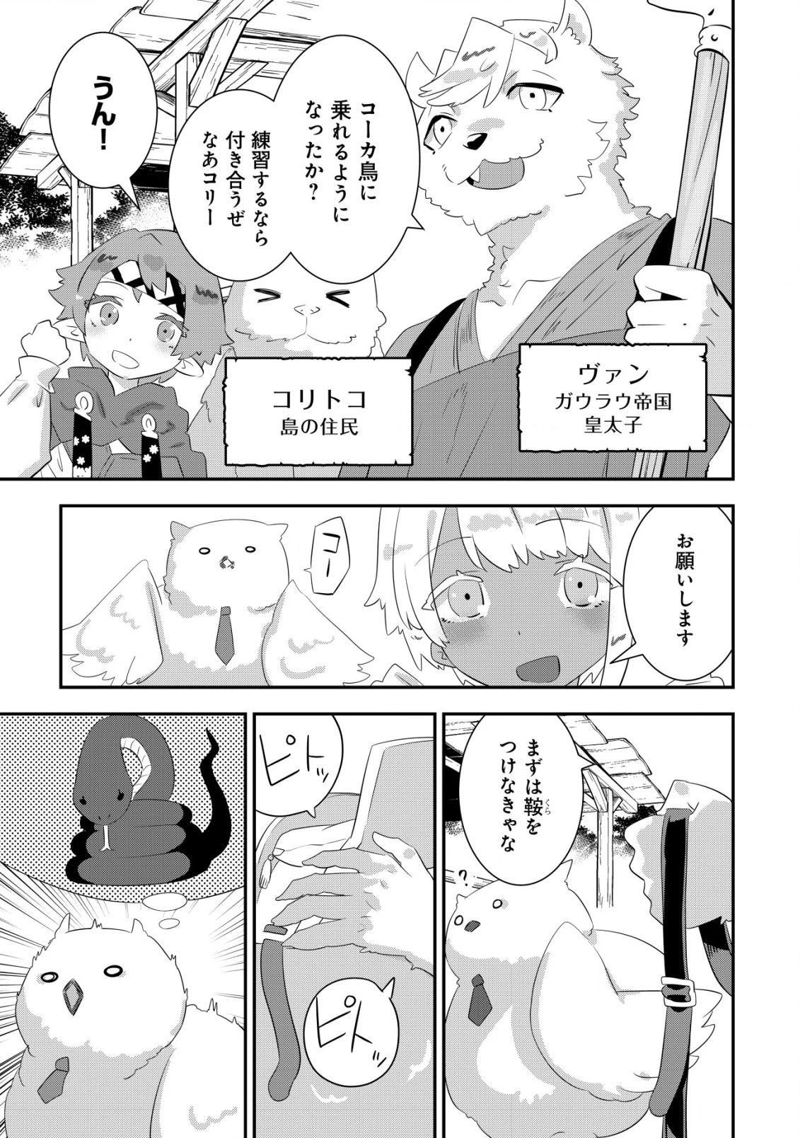 追放領主の孤島開拓記〜秘密のギフト【クラフトスキル】で世界一幸せな領地を目指します！〜 第17話 - 5