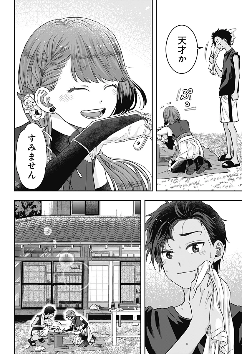 サネカの嫁入り 第1話 - 40