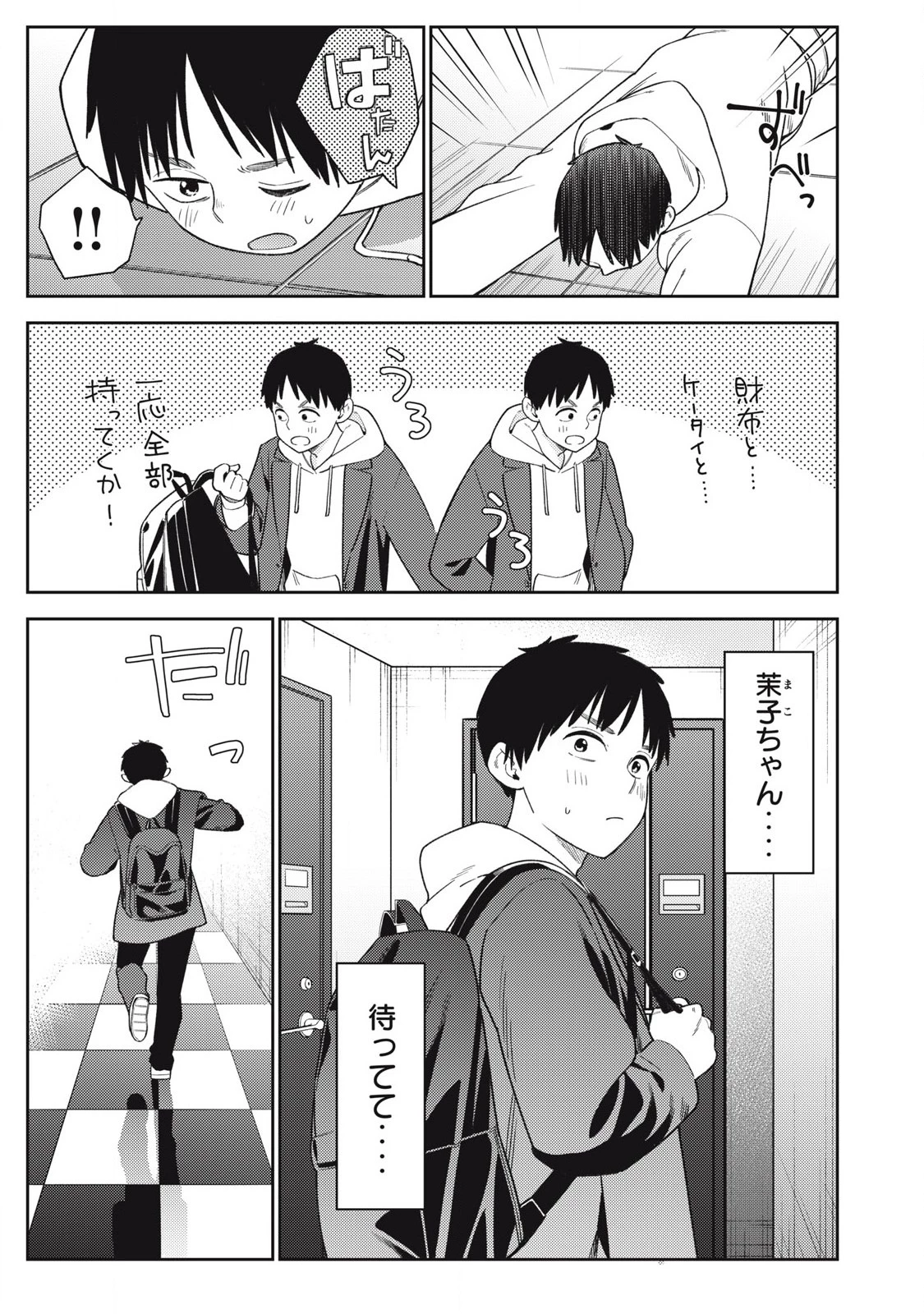 それでも明日も彼氏がいい 第9話 - 9