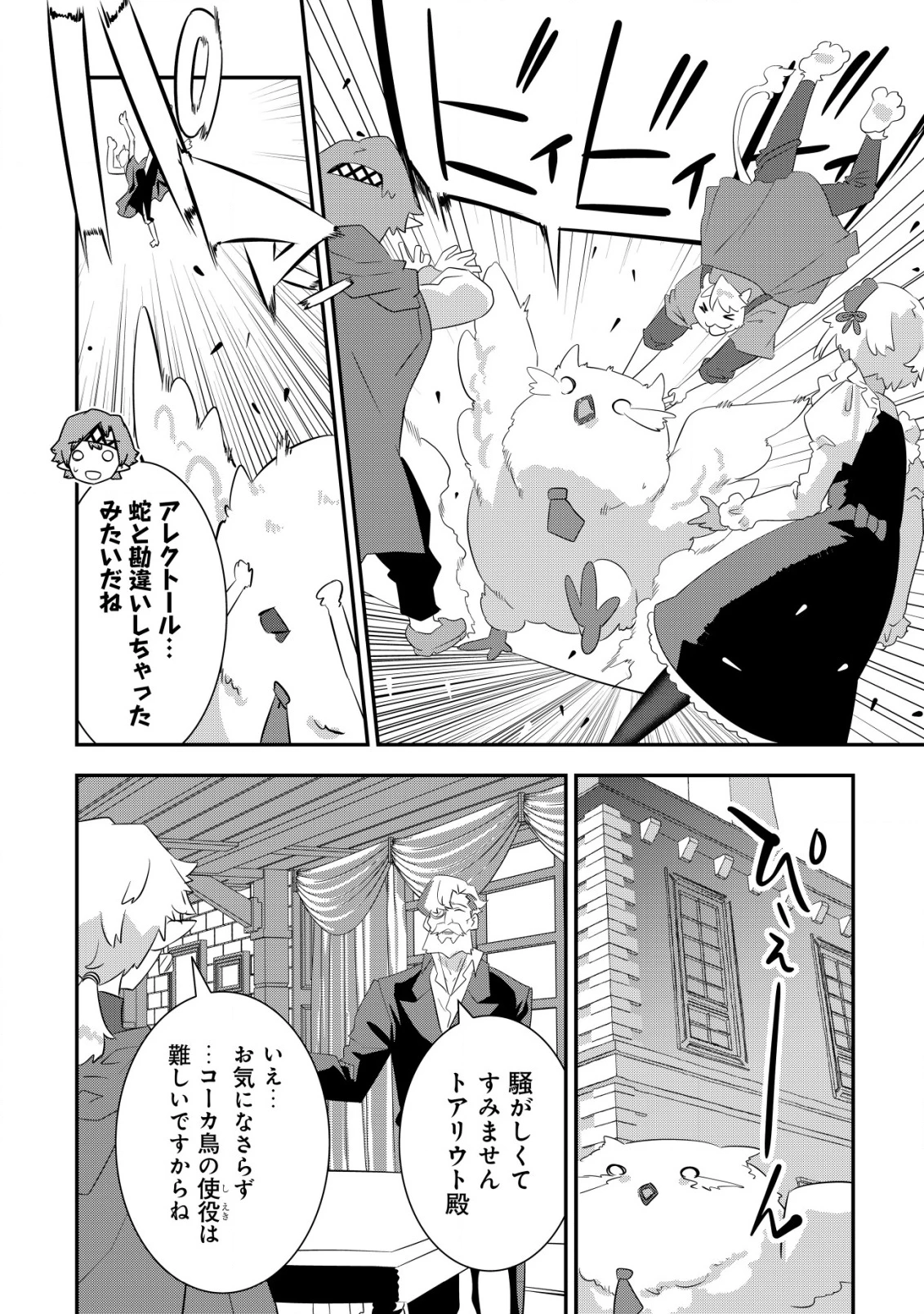 追放領主の孤島開拓記〜秘密のギフト【クラフトスキル】で世界一幸せな領地を目指します！〜 第17話 - 6