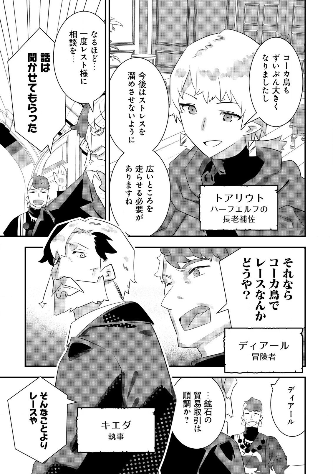 追放領主の孤島開拓記〜秘密のギフト【クラフトスキル】で世界一幸せな領地を目指します！〜 第17話 - 7