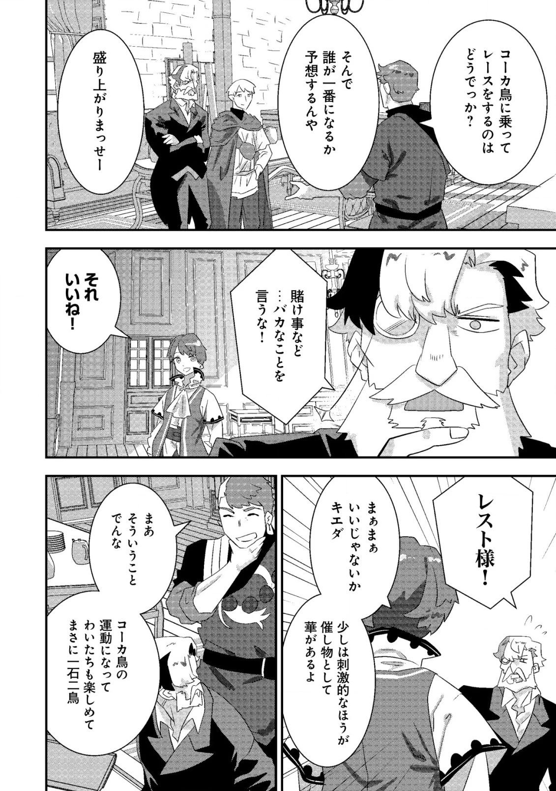 追放領主の孤島開拓記〜秘密のギフト【クラフトスキル】で世界一幸せな領地を目指します！〜 第17話 - 8