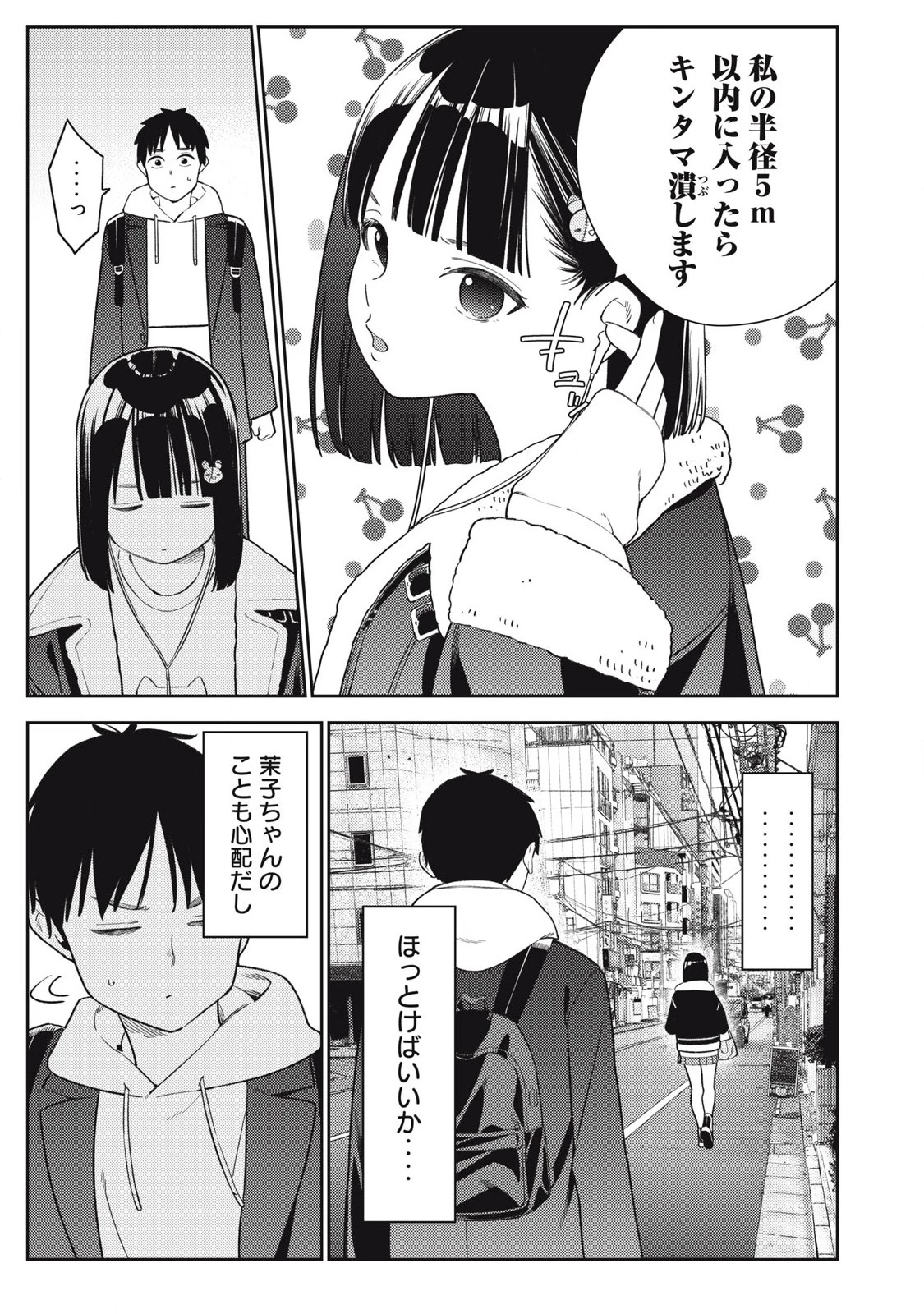 それでも明日も彼氏がいい 第9話 - 13