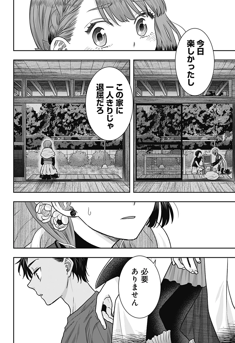 サネカの嫁入り 第1話 - 46
