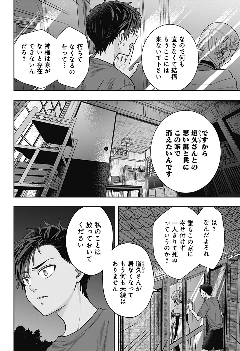 サネカの嫁入り 第1話 - 48