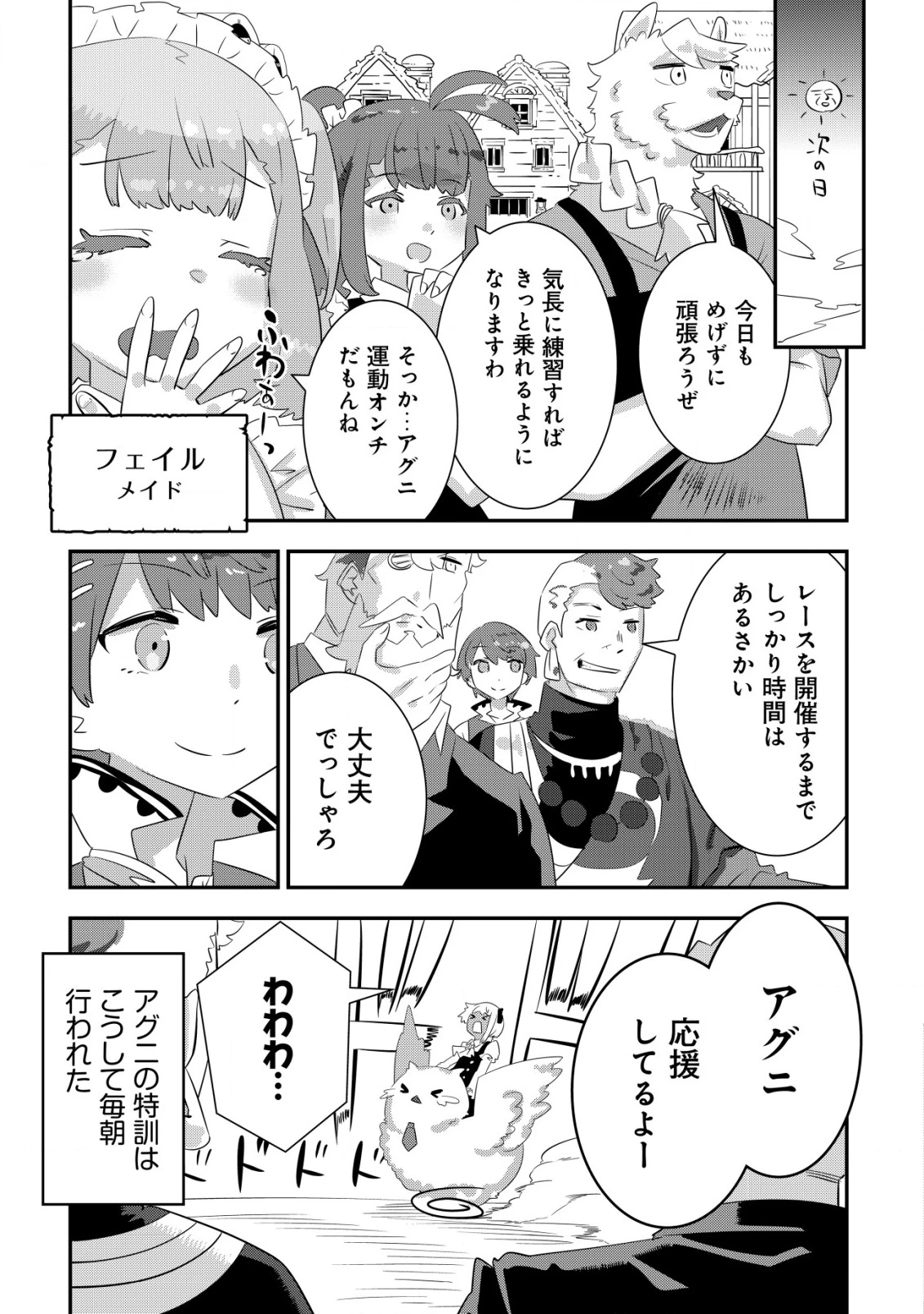 追放領主の孤島開拓記〜秘密のギフト【クラフトスキル】で世界一幸せな領地を目指します！〜 第17話 - 11