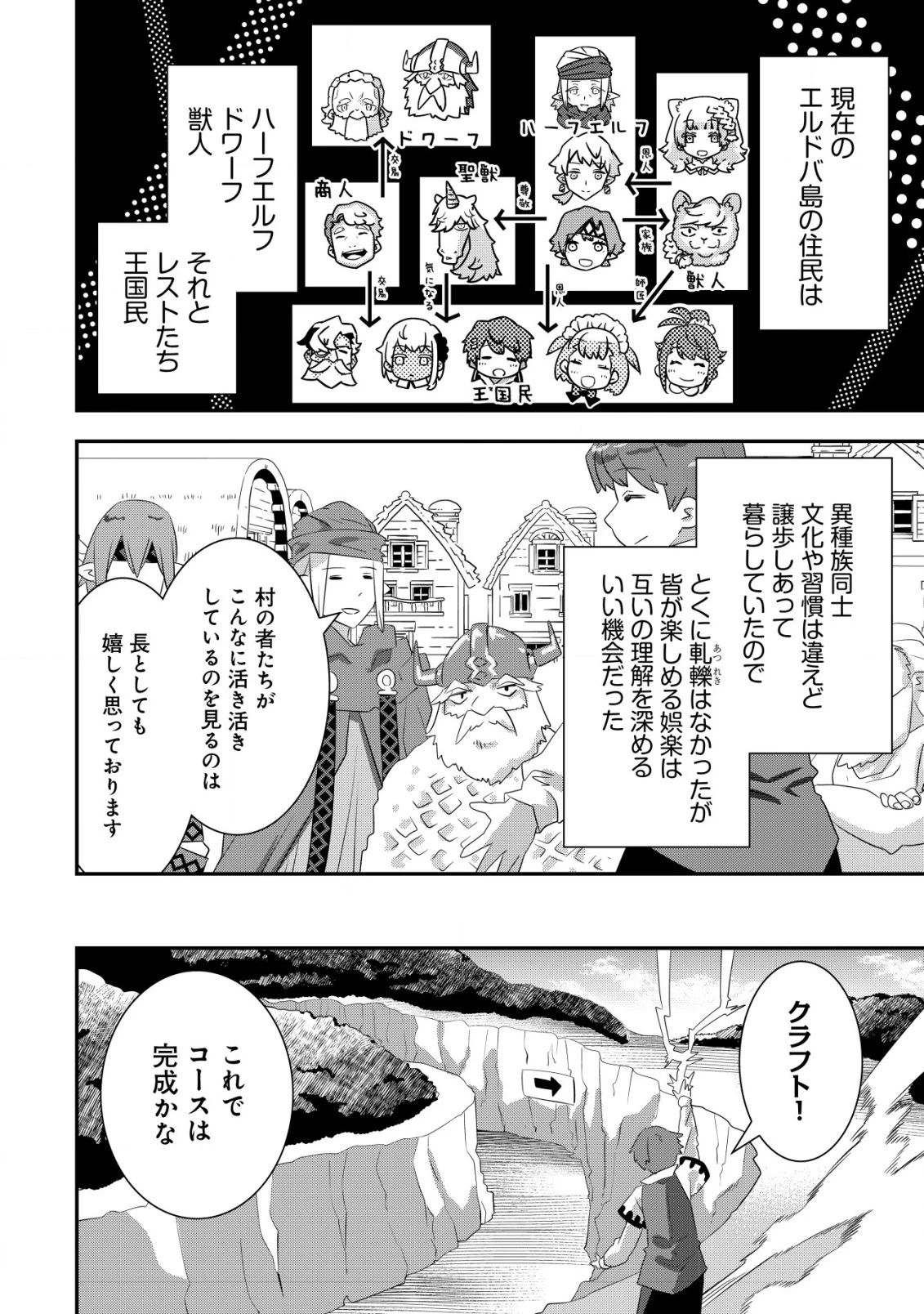 追放領主の孤島開拓記〜秘密のギフト【クラフトスキル】で世界一幸せな領地を目指します！〜 第17話 - 12