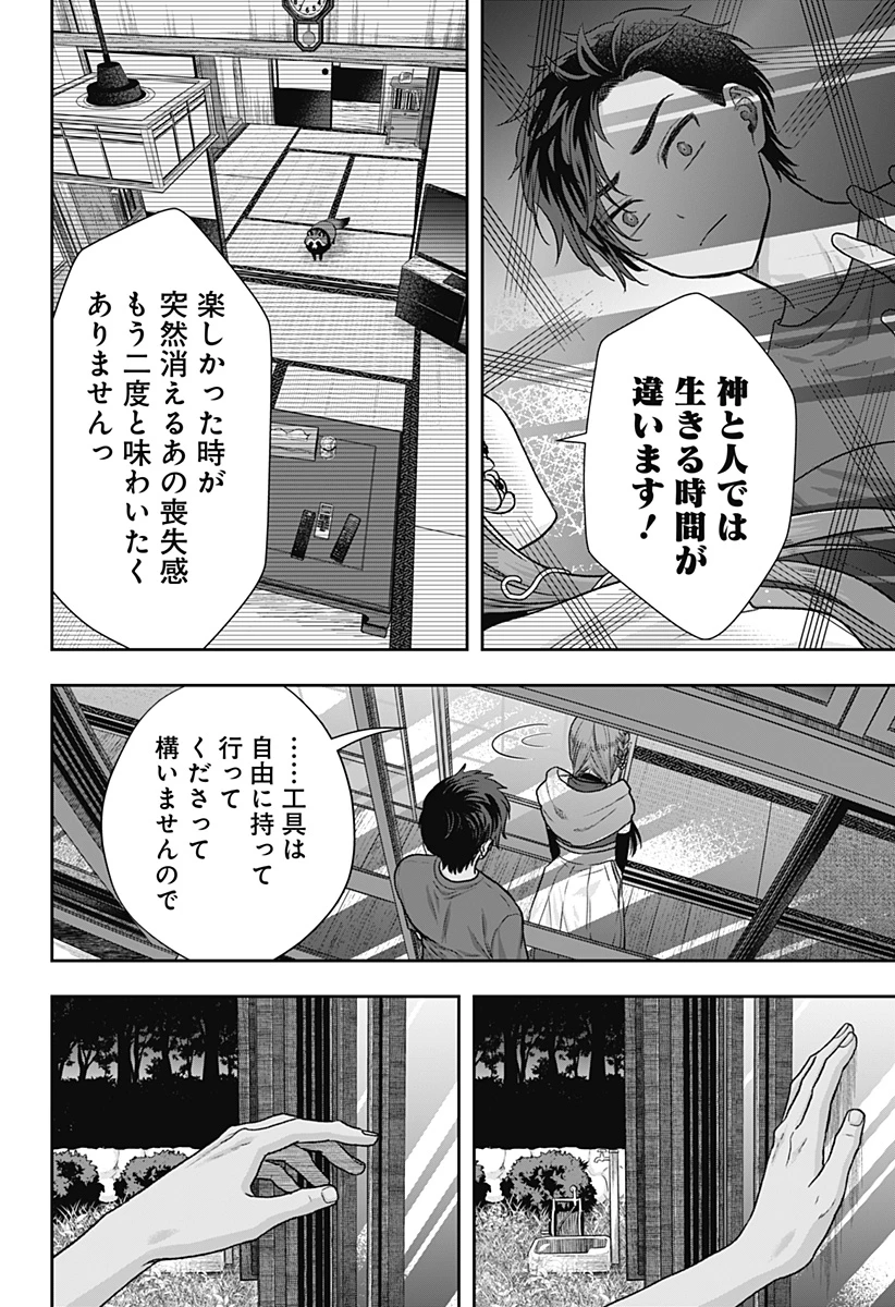 サネカの嫁入り 第1話 - 50