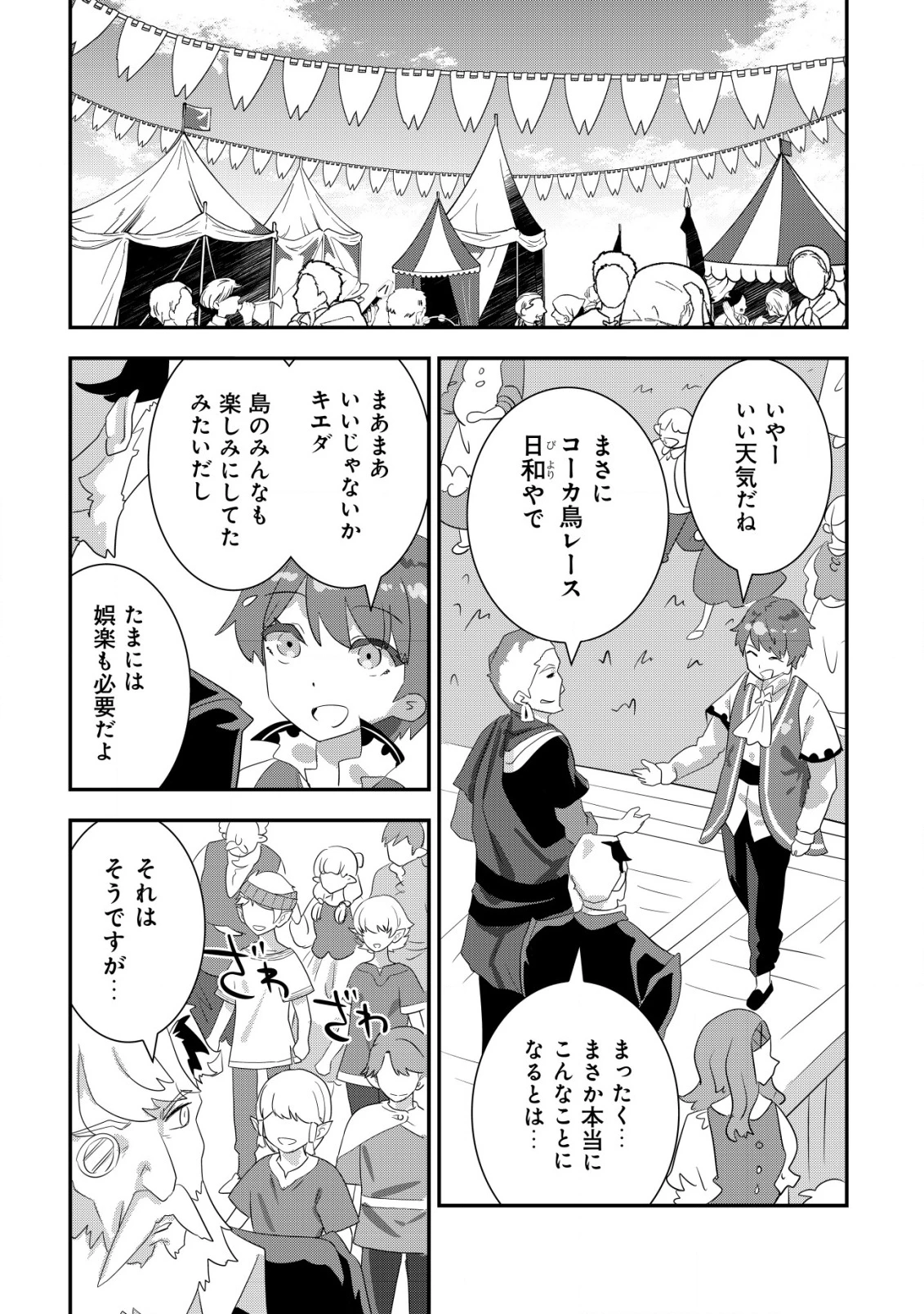 追放領主の孤島開拓記〜秘密のギフト【クラフトスキル】で世界一幸せな領地を目指します！〜 第17話 - 13