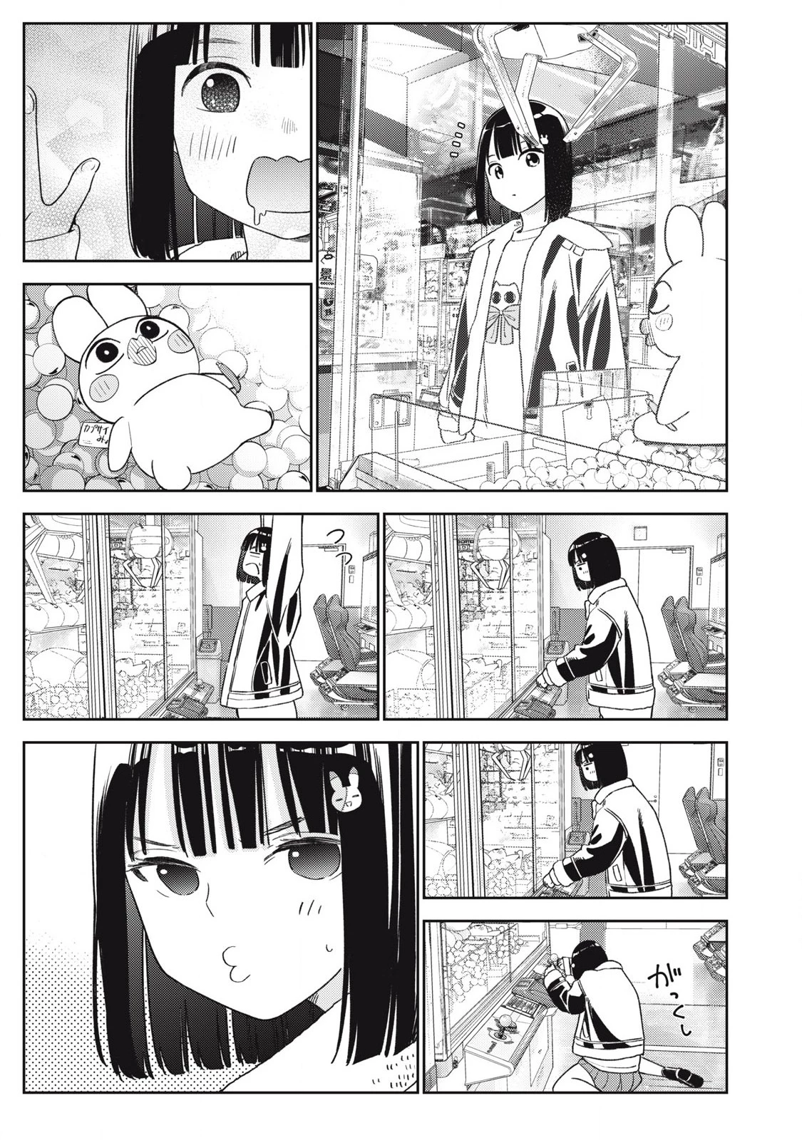 それでも明日も彼氏がいい 第9話 - 17