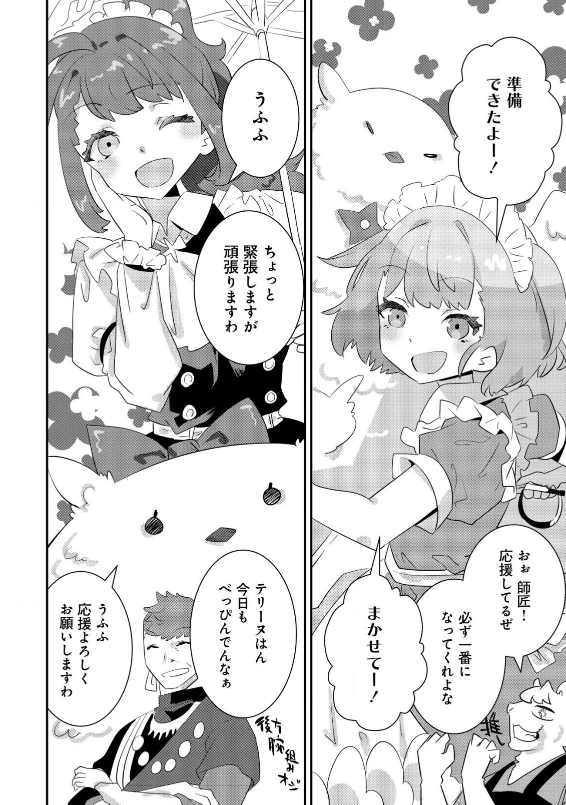 追放領主の孤島開拓記〜秘密のギフト【クラフトスキル】で世界一幸せな領地を目指します！〜 第17話 - 14