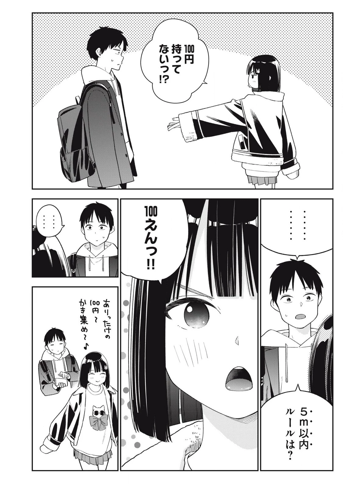 それでも明日も彼氏がいい 第9話 - 18