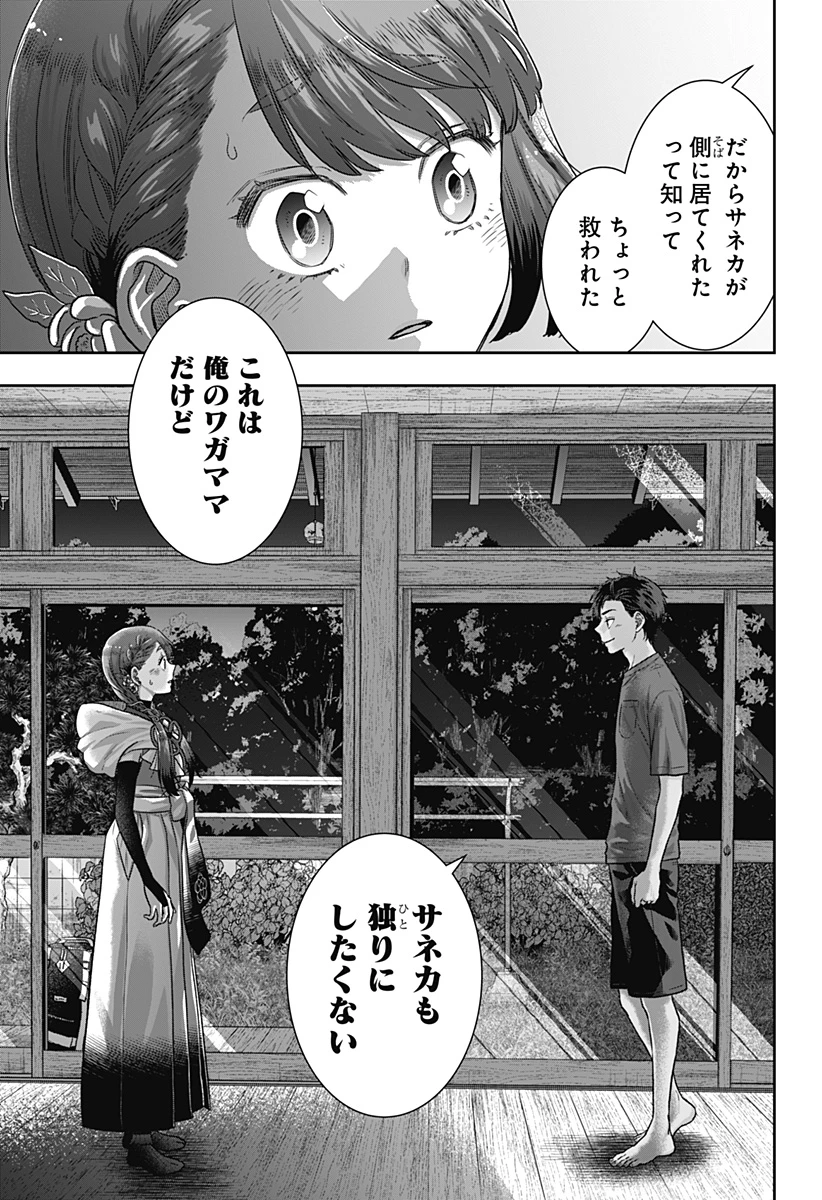 サネカの嫁入り 第1話 - 53