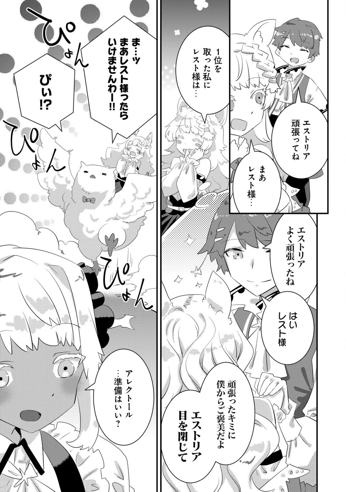 追放領主の孤島開拓記〜秘密のギフト【クラフトスキル】で世界一幸せな領地を目指します！〜 第17話 - 15