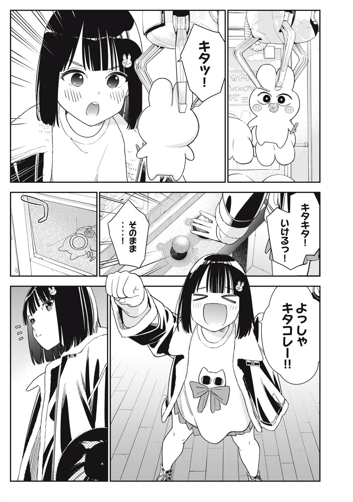 それでも明日も彼氏がいい 第9話 - 19