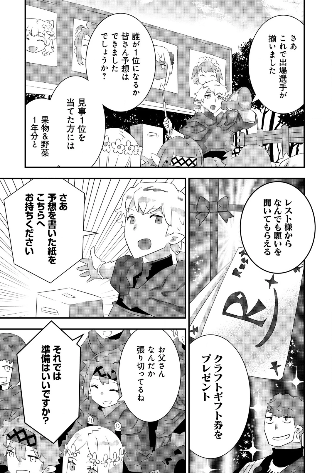 追放領主の孤島開拓記〜秘密のギフト【クラフトスキル】で世界一幸せな領地を目指します！〜 第17話 - 17