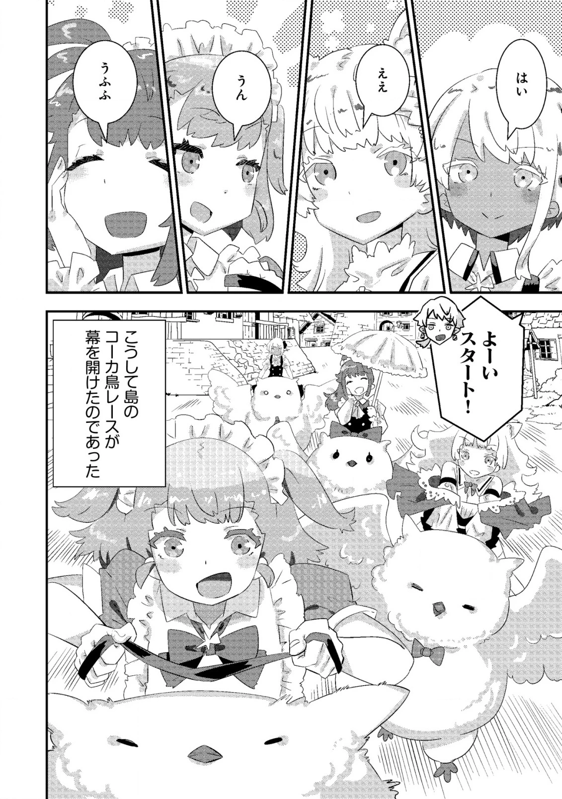 追放領主の孤島開拓記〜秘密のギフト【クラフトスキル】で世界一幸せな領地を目指します！〜 第17話 - 18