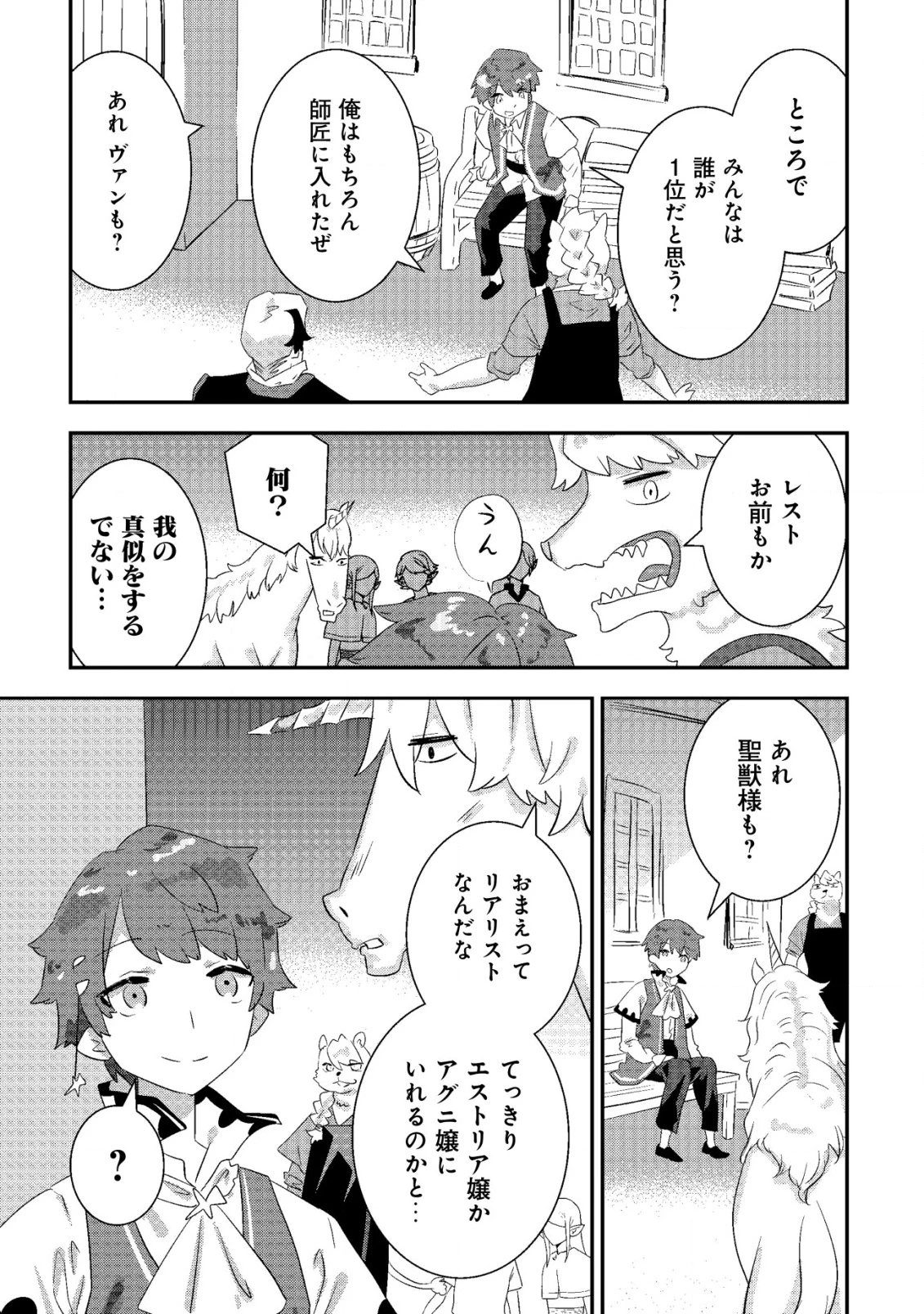 追放領主の孤島開拓記〜秘密のギフト【クラフトスキル】で世界一幸せな領地を目指します！〜 第17話 - 19