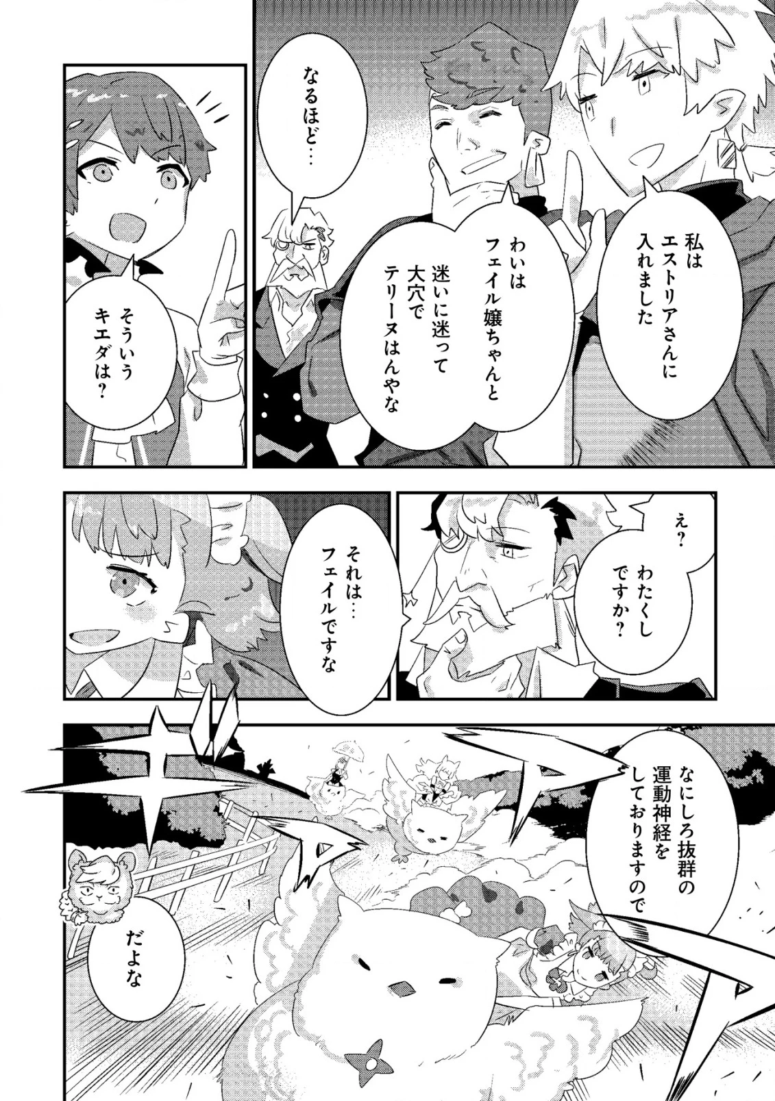 追放領主の孤島開拓記〜秘密のギフト【クラフトスキル】で世界一幸せな領地を目指します！〜 第17話 - 20