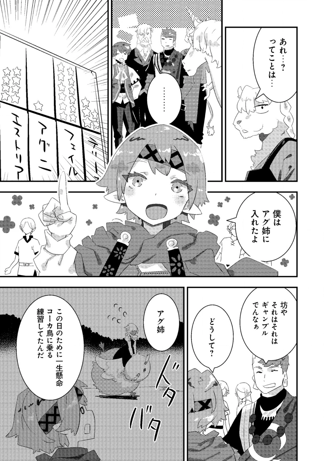 追放領主の孤島開拓記〜秘密のギフト【クラフトスキル】で世界一幸せな領地を目指します！〜 第17話 - 21