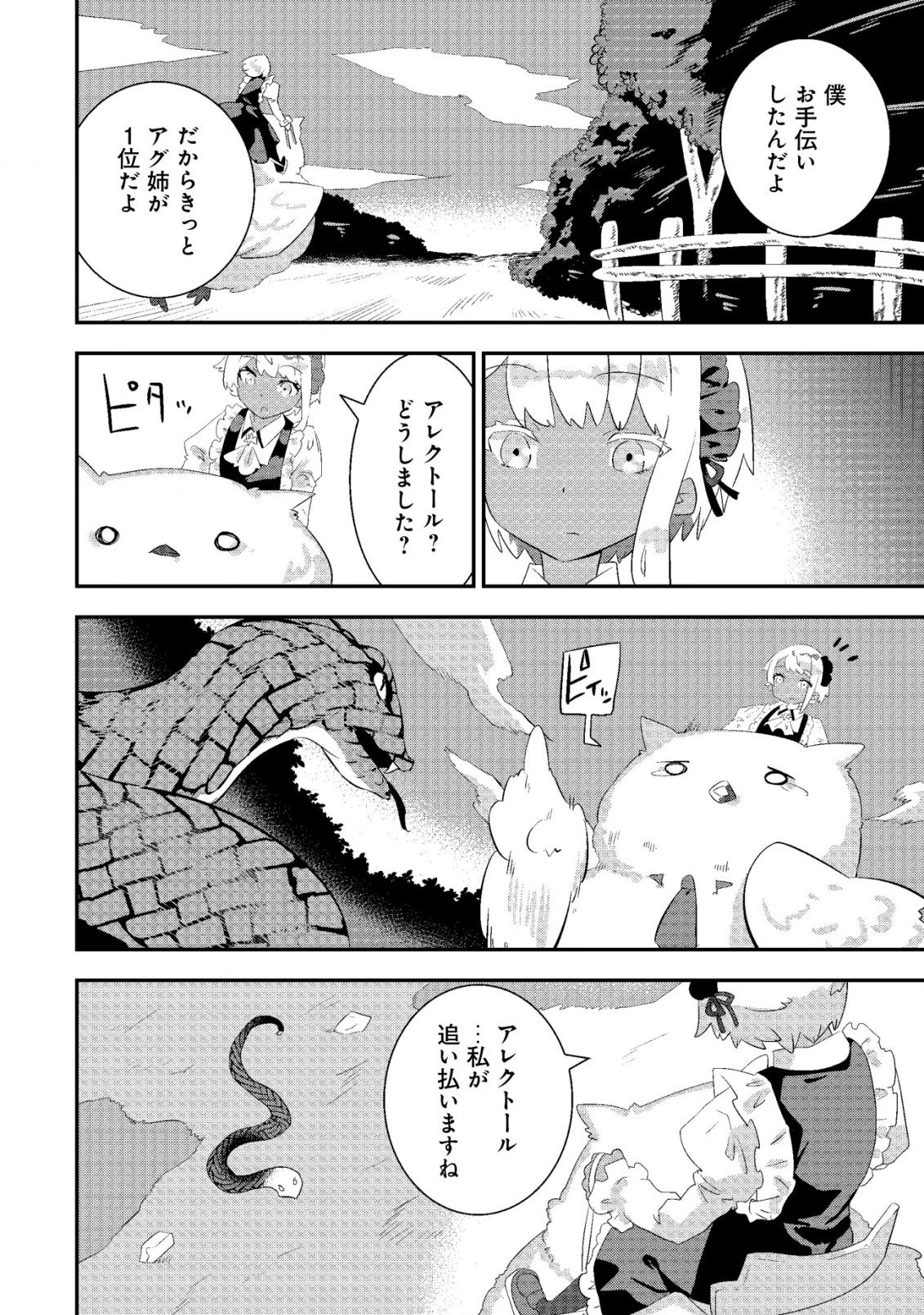 追放領主の孤島開拓記〜秘密のギフト【クラフトスキル】で世界一幸せな領地を目指します！〜 第17話 - 22