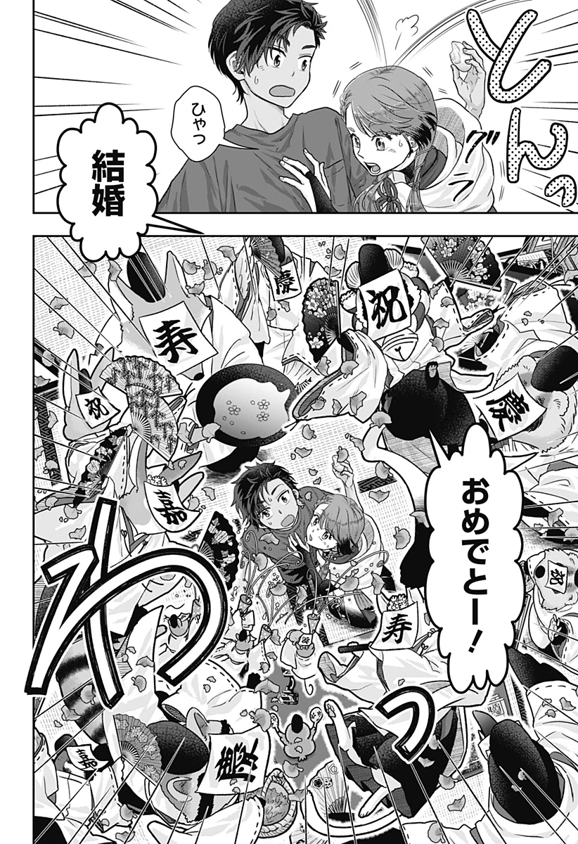 サネカの嫁入り 第1話 - 60