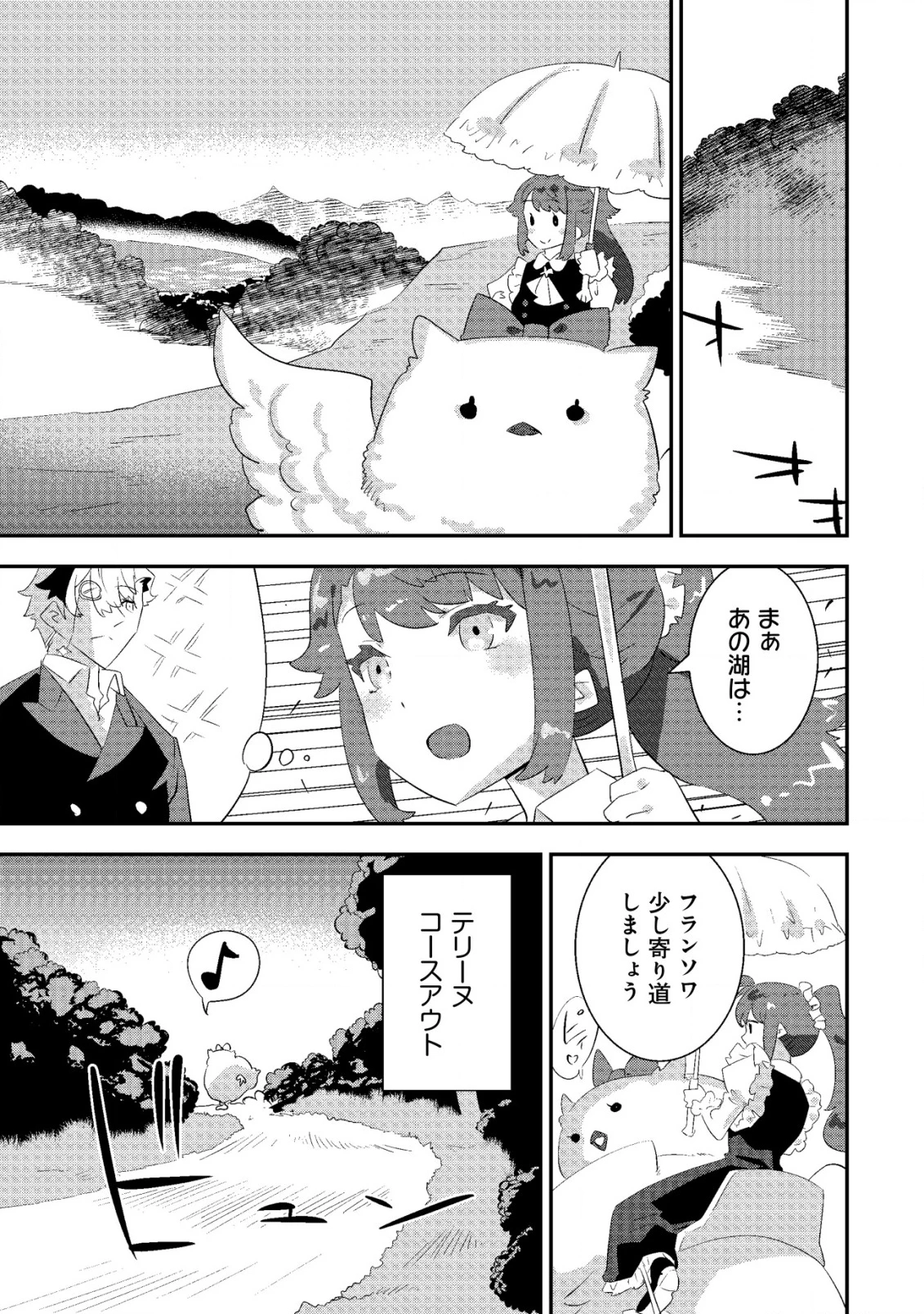 追放領主の孤島開拓記〜秘密のギフト【クラフトスキル】で世界一幸せな領地を目指します！〜 第17話 - 23