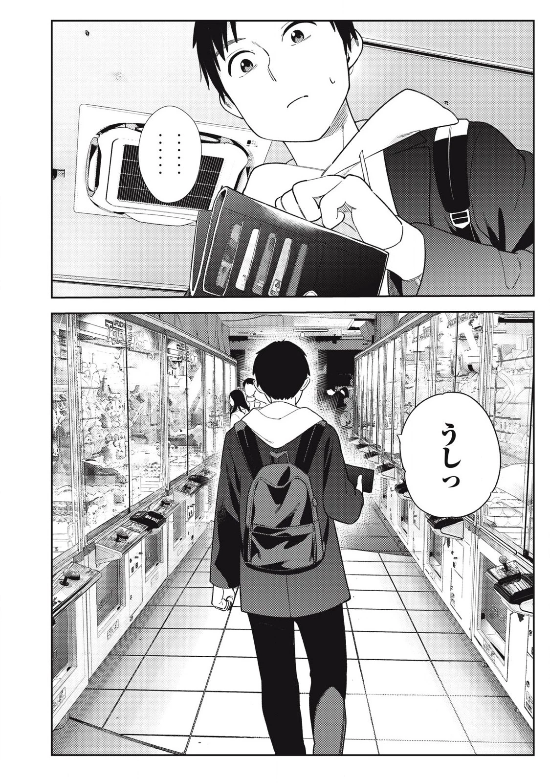 それでも明日も彼氏がいい 第9話 - 24