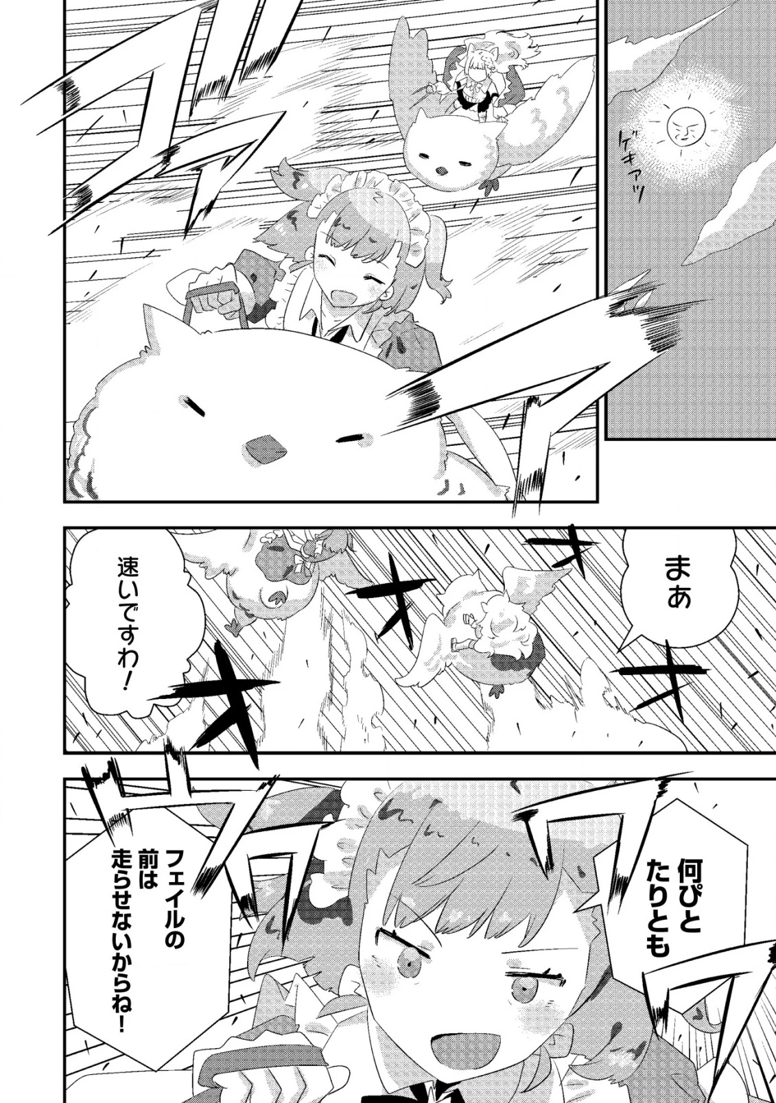 追放領主の孤島開拓記〜秘密のギフト【クラフトスキル】で世界一幸せな領地を目指します！〜 第17話 - 24