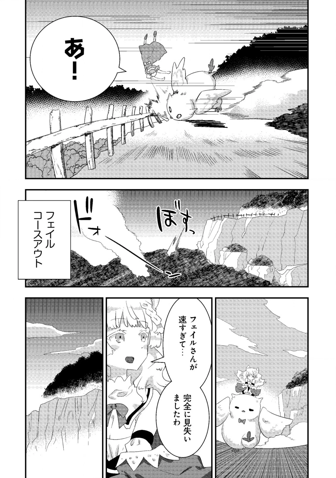 追放領主の孤島開拓記〜秘密のギフト【クラフトスキル】で世界一幸せな領地を目指します！〜 第17話 - 25