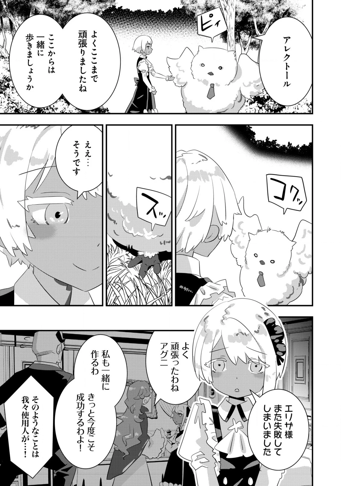 追放領主の孤島開拓記〜秘密のギフト【クラフトスキル】で世界一幸せな領地を目指します！〜 第17話 - 27