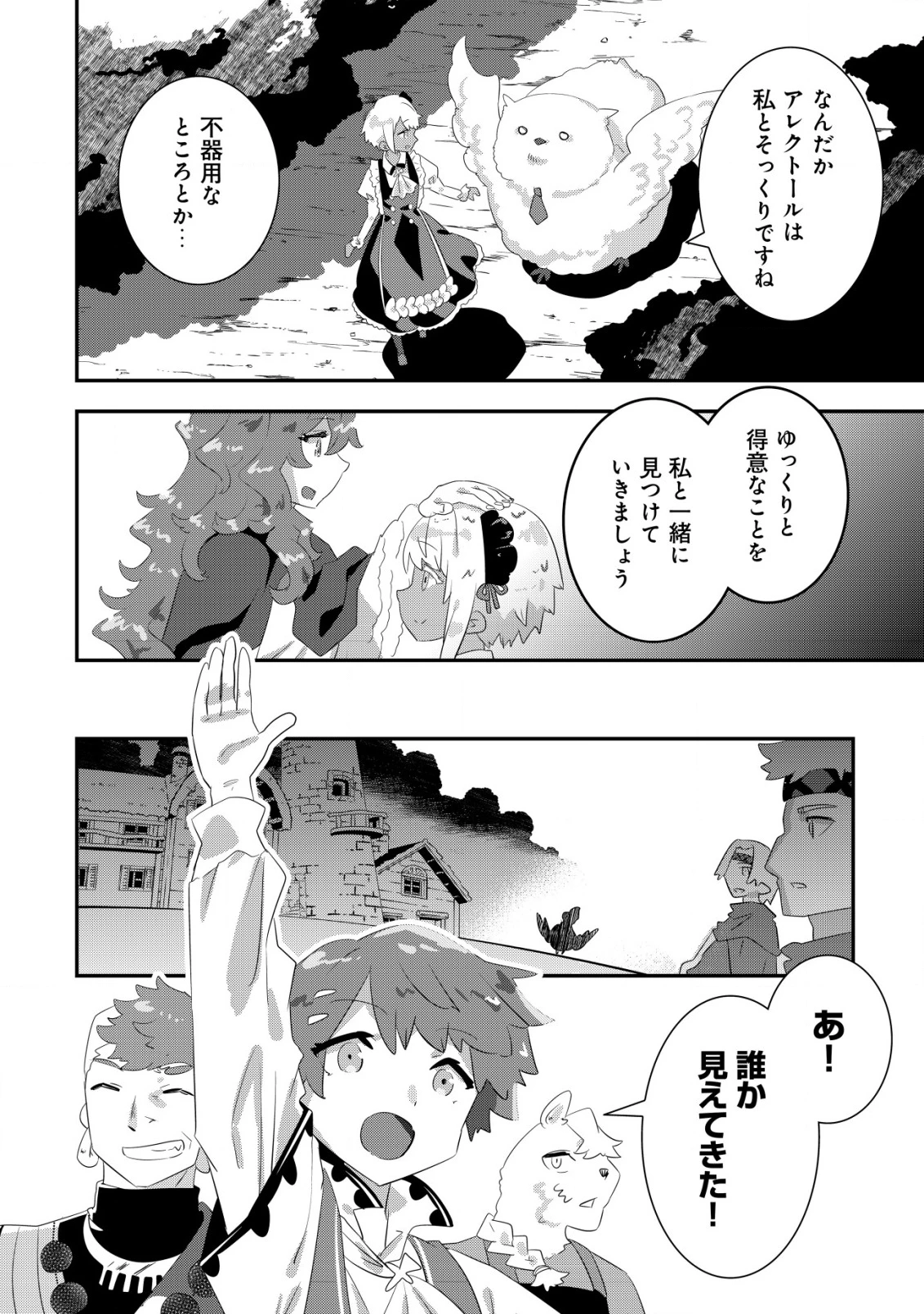 追放領主の孤島開拓記〜秘密のギフト【クラフトスキル】で世界一幸せな領地を目指します！〜 第17話 - 28