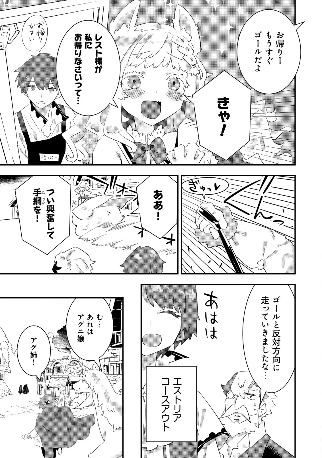 追放領主の孤島開拓記〜秘密のギフト【クラフトスキル】で世界一幸せな領地を目指します！〜 第17話 - 29