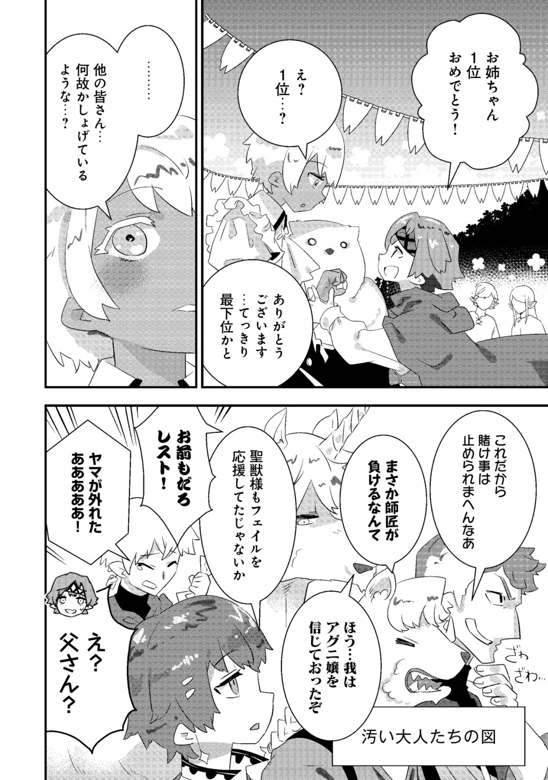 追放領主の孤島開拓記〜秘密のギフト【クラフトスキル】で世界一幸せな領地を目指します！〜 第17話 - 30