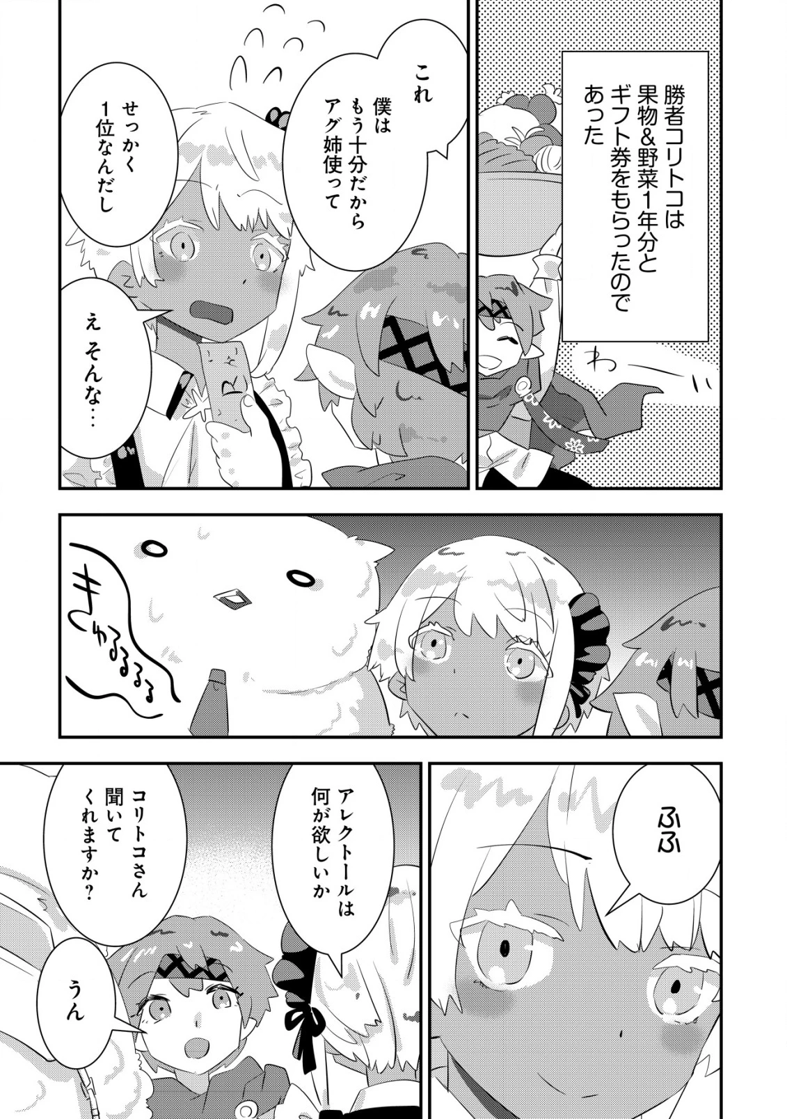 追放領主の孤島開拓記〜秘密のギフト【クラフトスキル】で世界一幸せな領地を目指します！〜 第17話 - 31