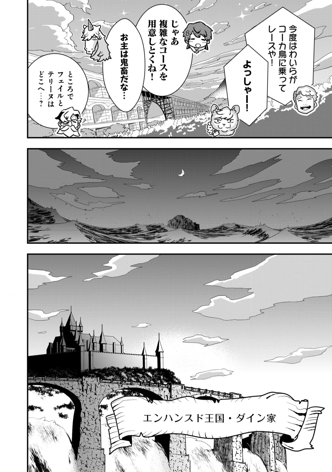 追放領主の孤島開拓記〜秘密のギフト【クラフトスキル】で世界一幸せな領地を目指します！〜 第17話 - 32